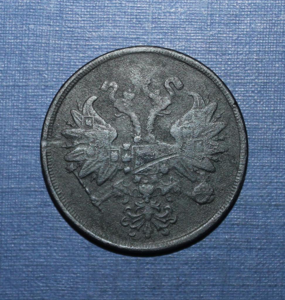 2 копейки Россия 1861 1