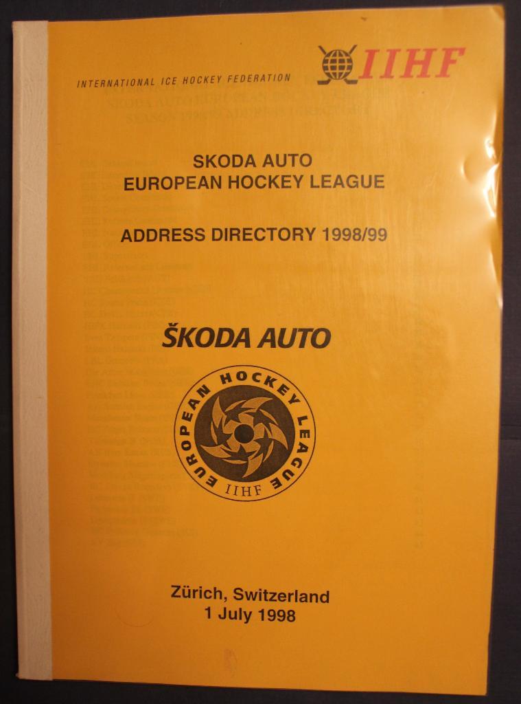 Хоккей. Евролига 1998-99. Адреса участников (издание ИИХФ)