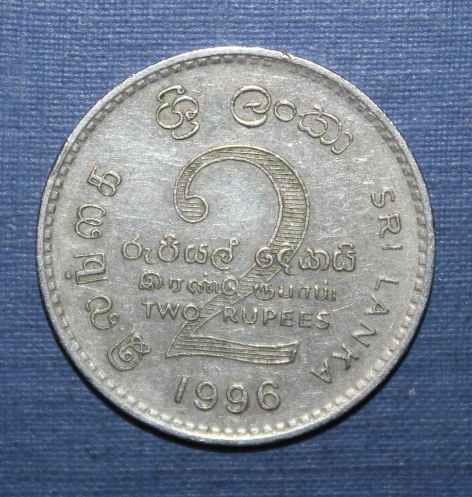2 рупии Шри Ланка 1996
