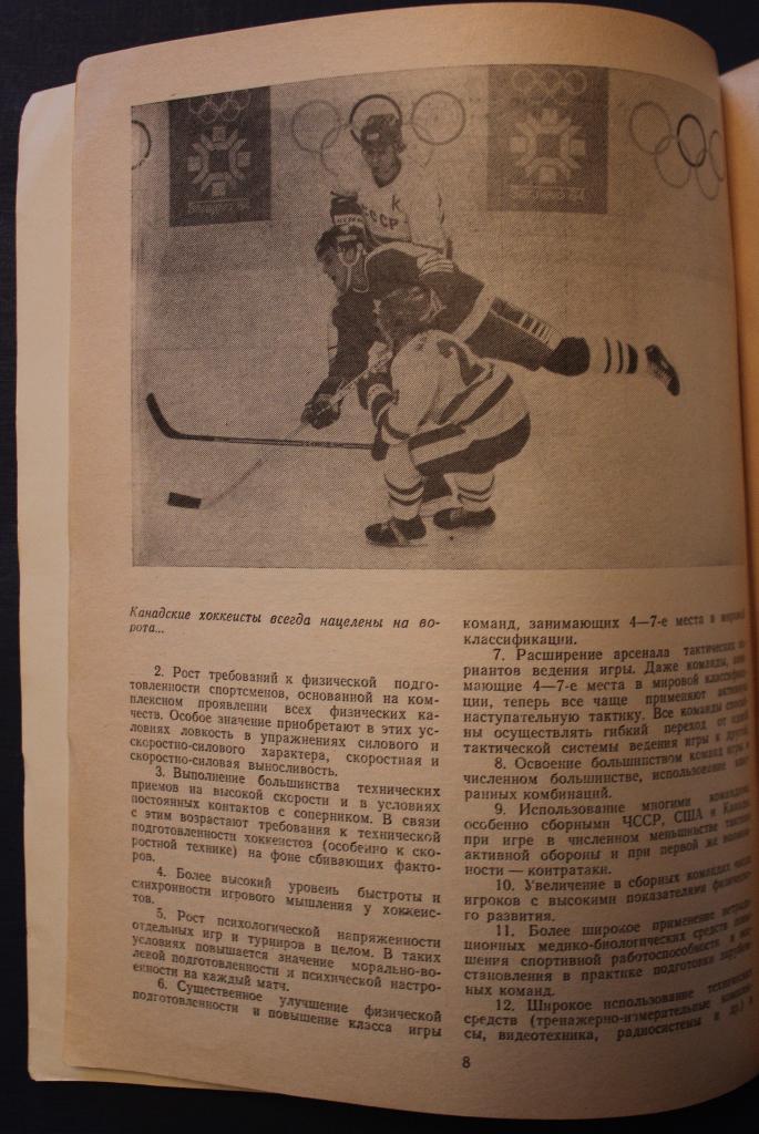 Хоккей 1985 Физкультура и спорт 3