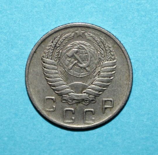 10 копеек СССР 1956 1