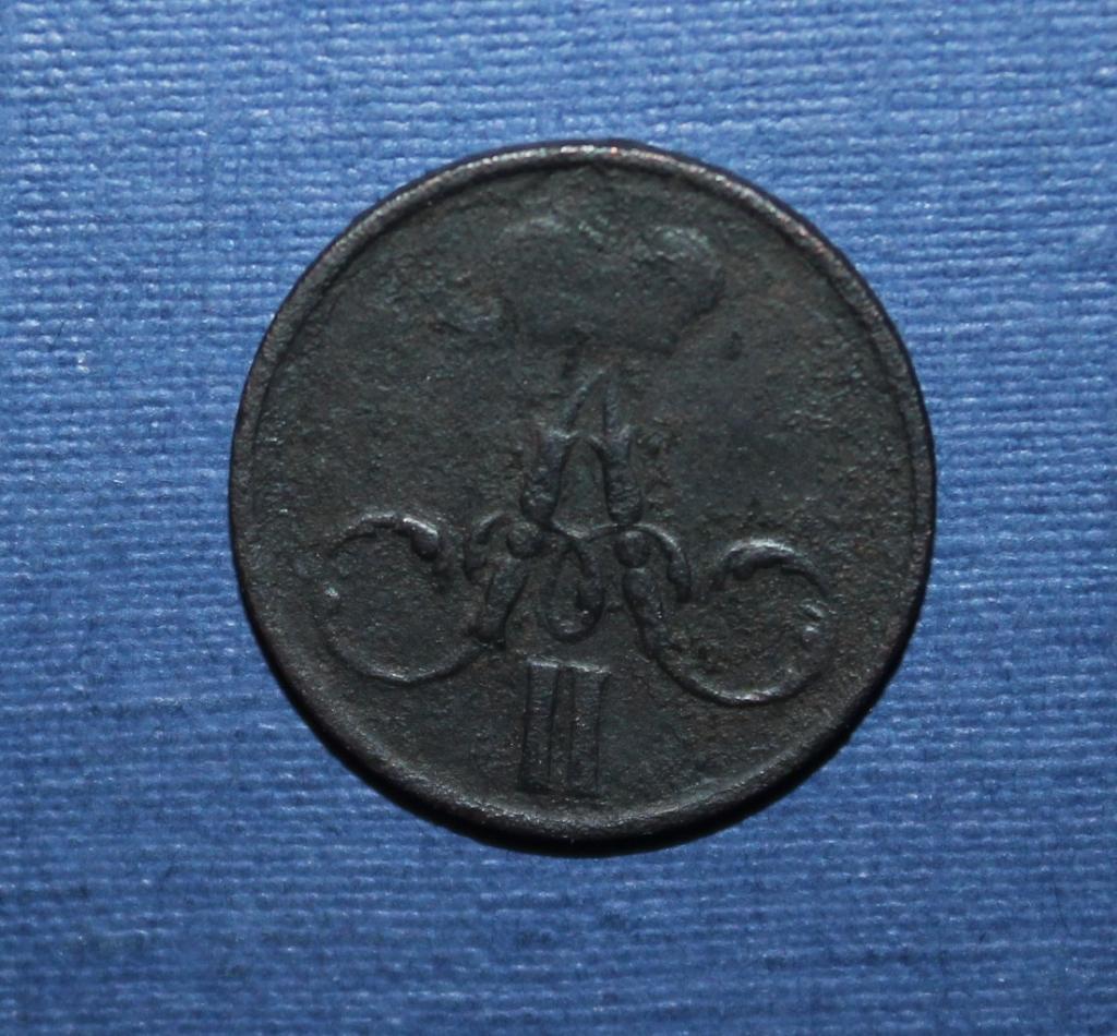 1 денежка Россия 1855 ем 1