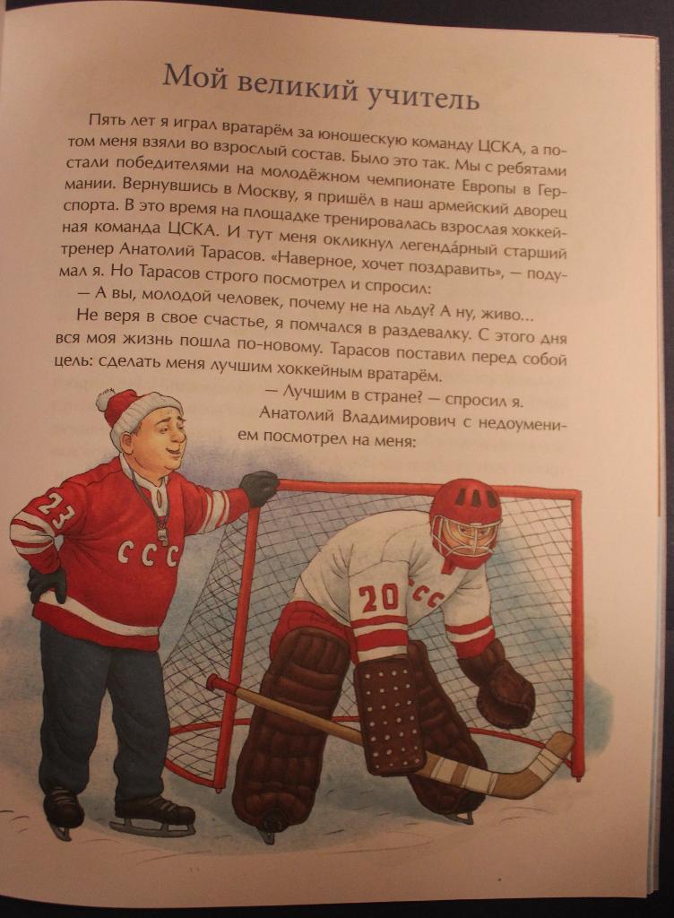 Владислав Третьяк Трус не играет в хоккей 4