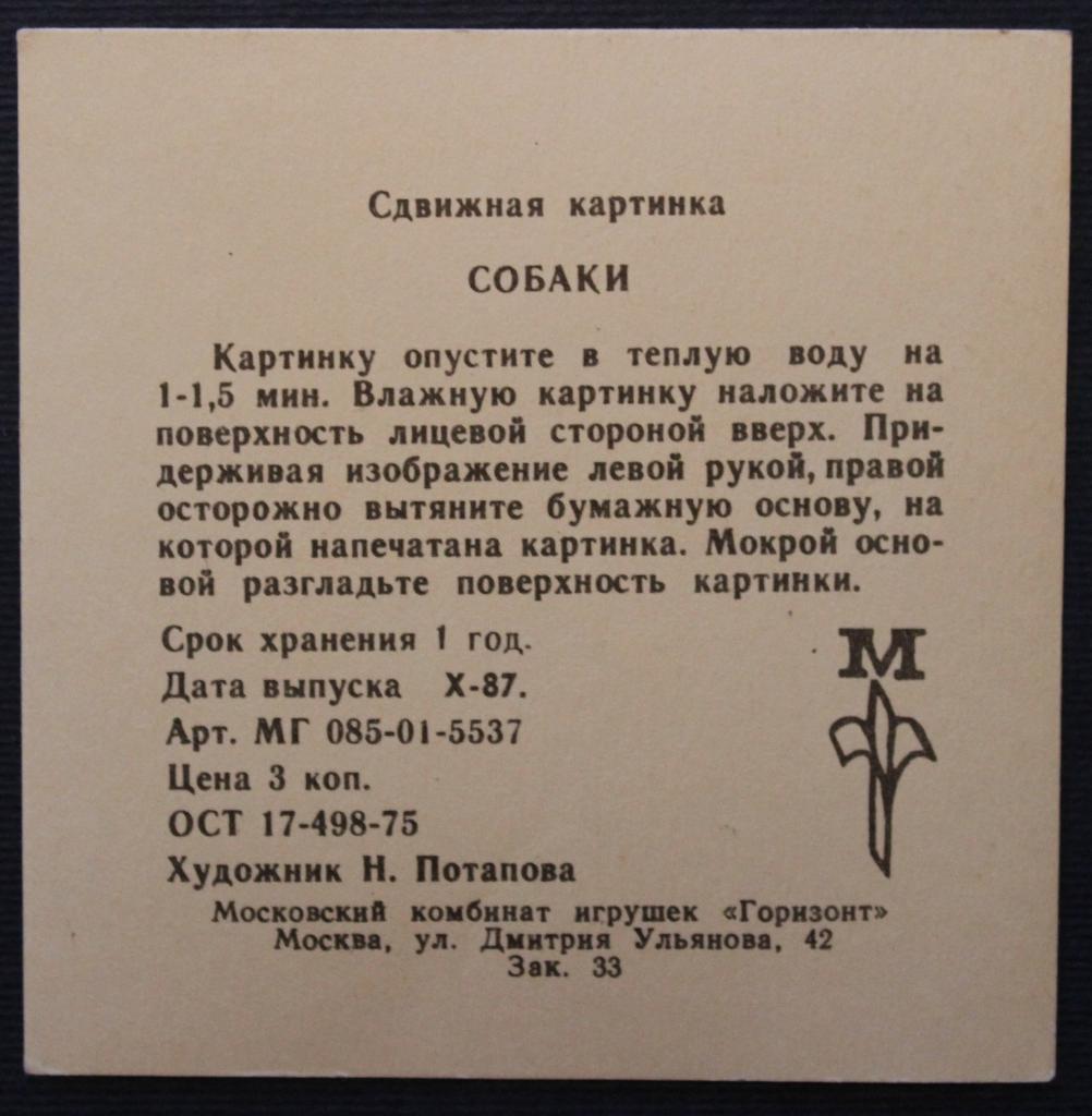 Советская переводная картинка Эрдельтерьер из серии Собаки 1