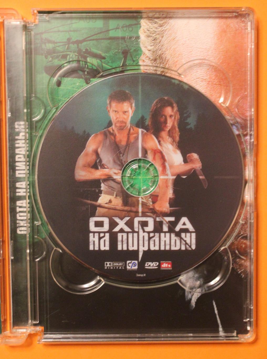 DVD боевик Андрея Кавуна Охота на пиранью 2