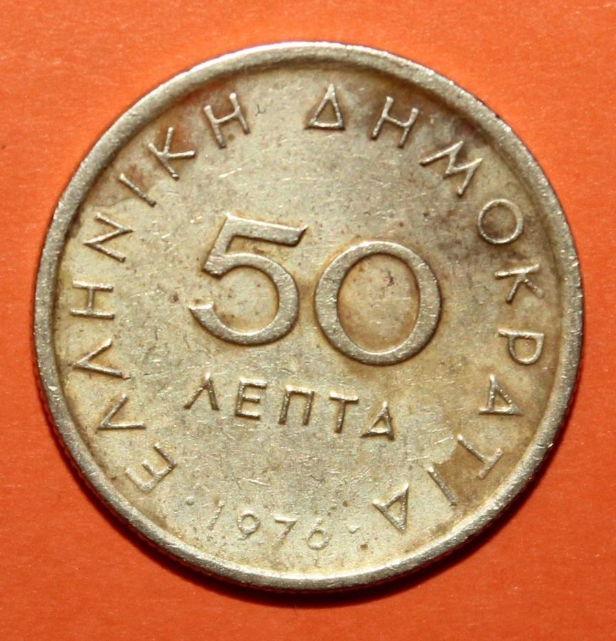 50 лепта Греция 1976