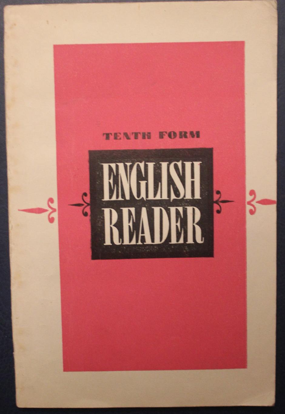 English reader (М.А.Боровик, Е.Г.Копыл)