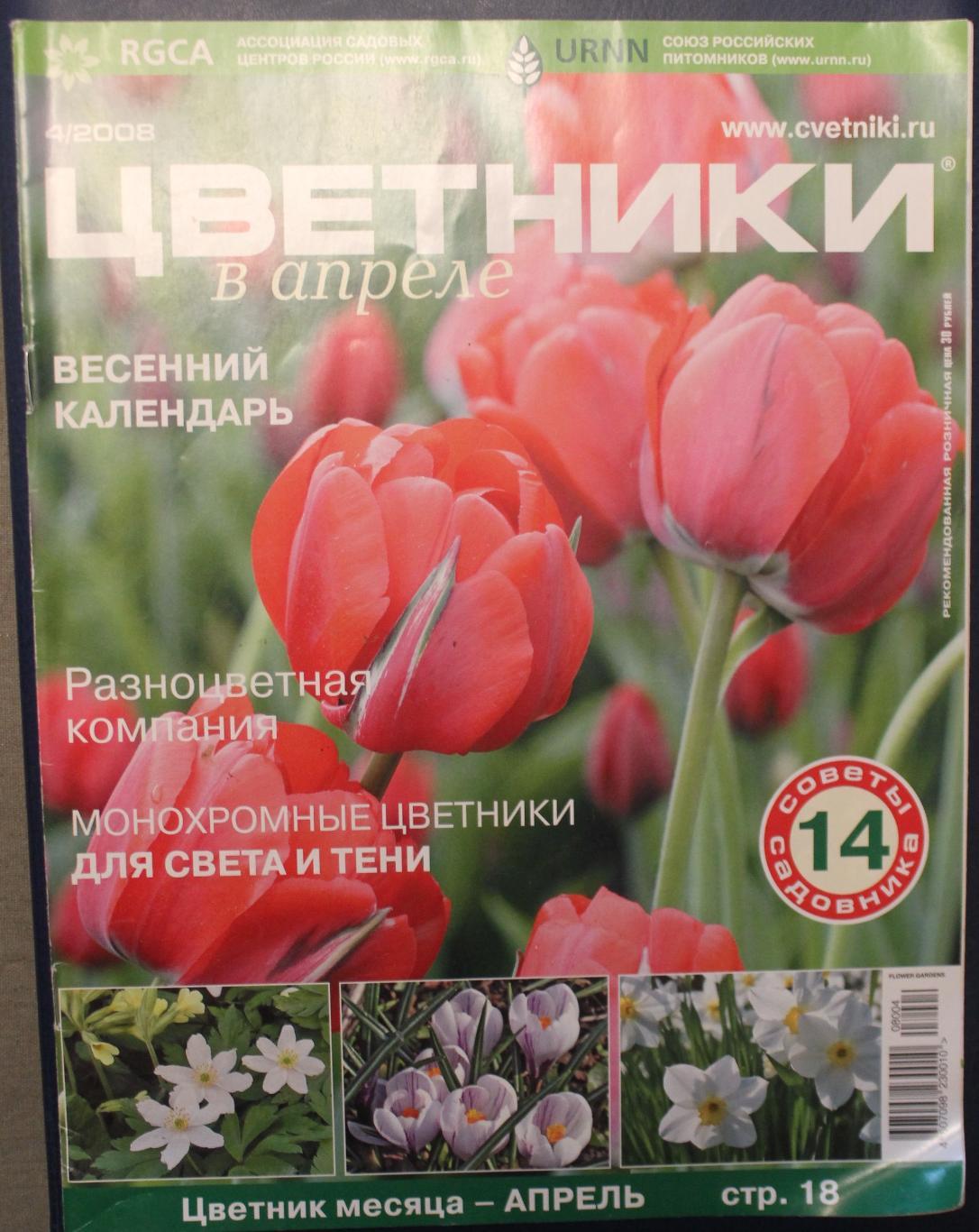 Журнал Цветники № 4 2002