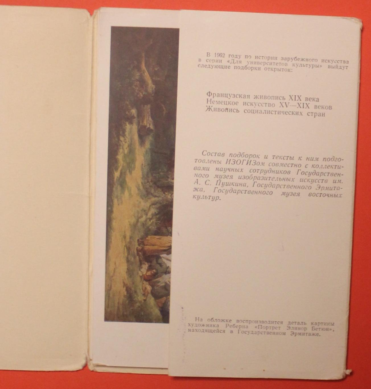 Набор открыток Английская живопись XVIII-XIX веков 1962 2