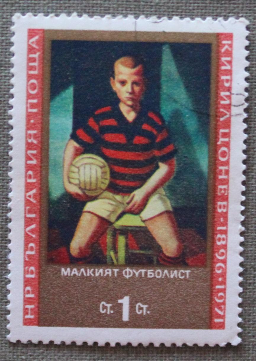 Картина Кирила Цонева Футболист. Почта Болгарии 1971