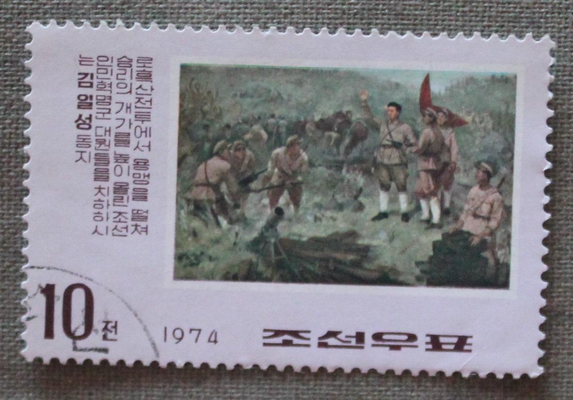 Ким Ир Сен и солдаты. Почта КНДР 1974