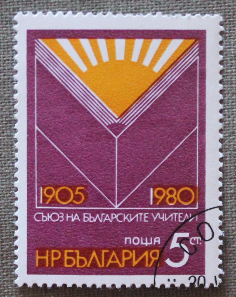 75 лет Ассоциации учителей. Почта Болгарии 1980