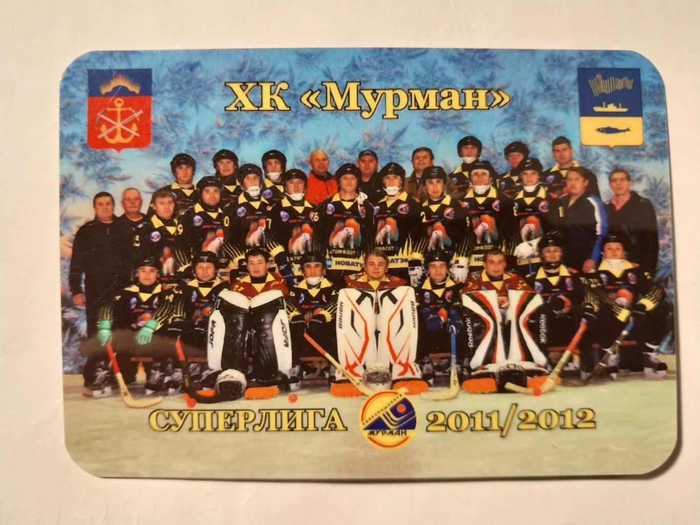 ХК Мурман, Хоккей с мячом, Мурманск 2011/12