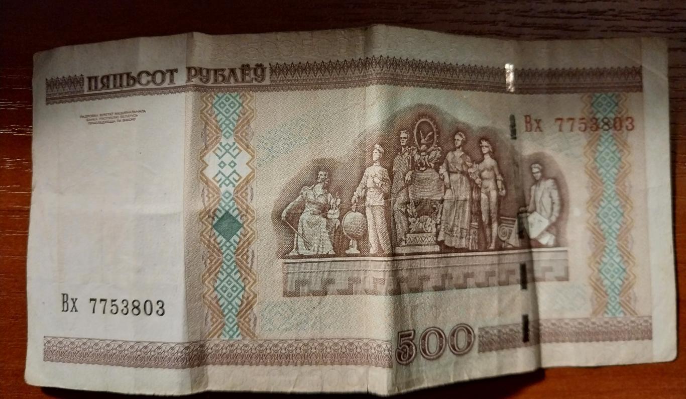 500 рублей Беларусь 2000 года 1