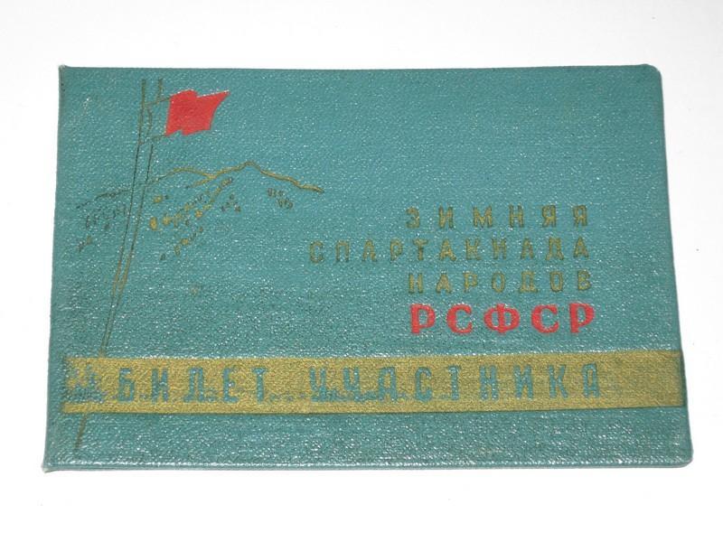 Спорт, билет участника зимней спартакиады 1958г..