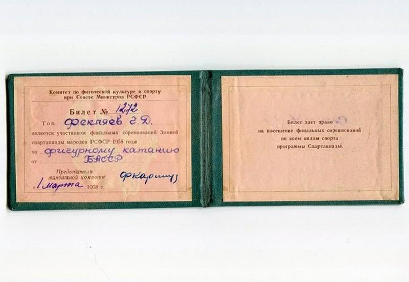 Спорт, билет участника зимней спартакиады 1958г.. 2