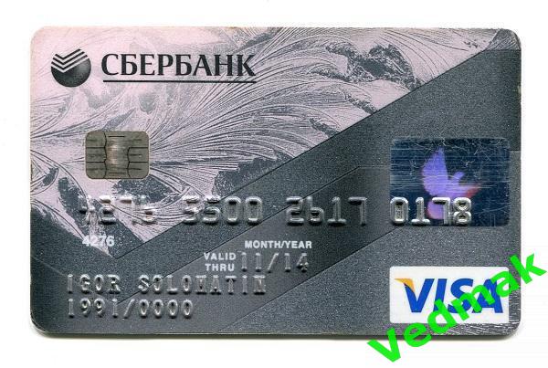 Банковская карта Сбербанк VISA
