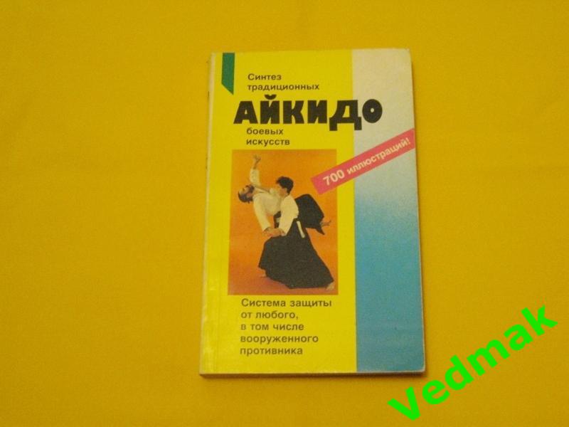 Айкидо