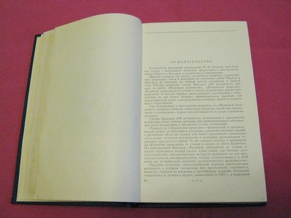 Маркс и Энгельс о воспитании и образовании Москва 1957г. 3
