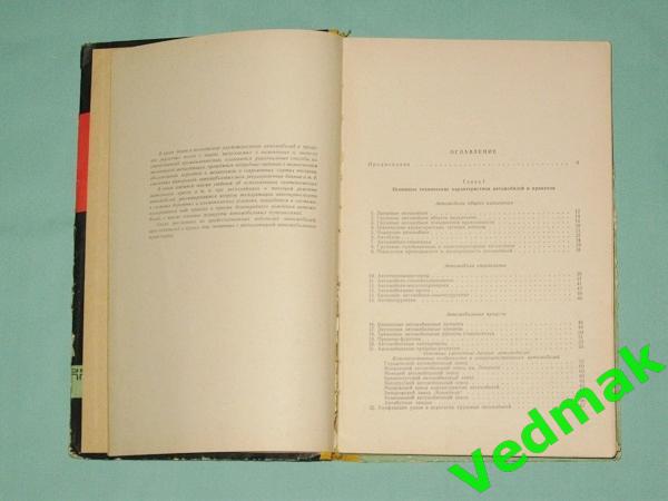 Справочная книга автомобилиста 1964 г.. 2