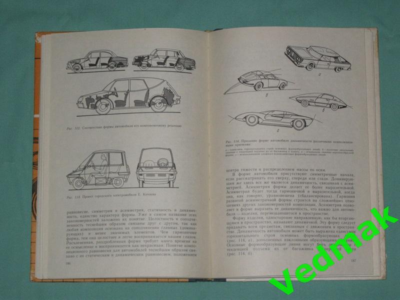 Книга самодеятельного конструктора автомобилей 1989 г.. 4