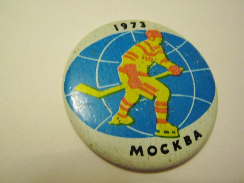 Хоккей Москва 1973