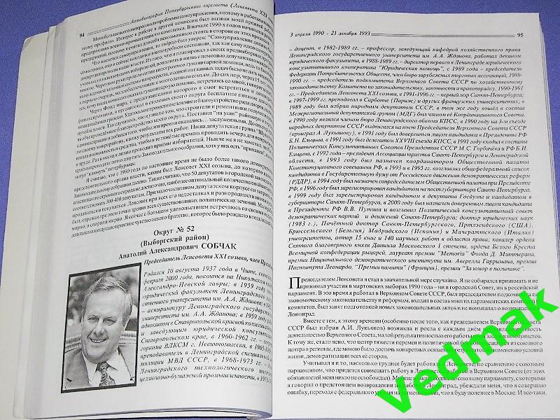 Автобиография Ленсовета XXI созыва 1990 - 93 гг тираж 2000 экз.. 6