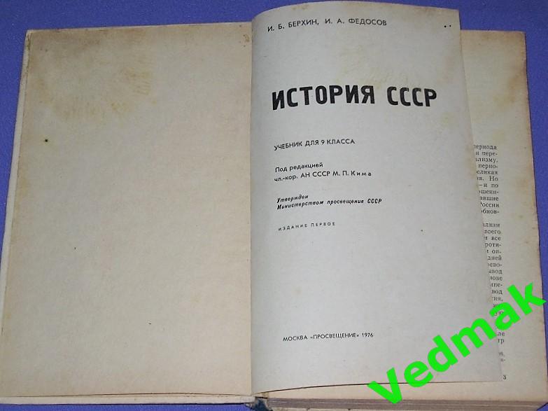 История СССР 9 кл. 1976 г.. 1