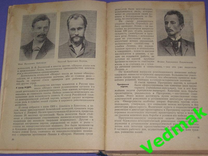 История СССР 9 кл. 1976 г.. 4