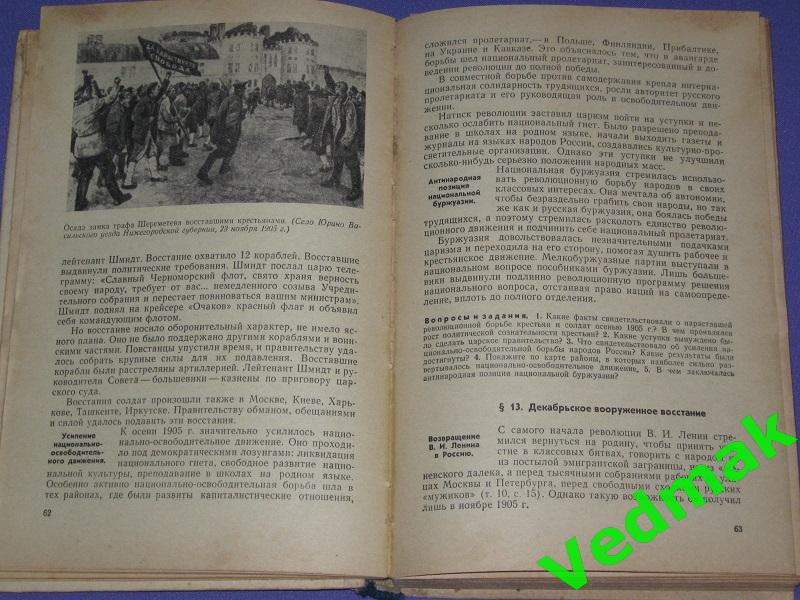 История СССР 9 кл. 1976 г.. 5