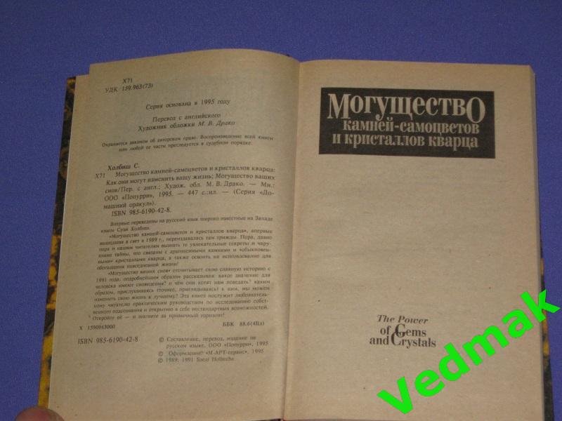 Сузи Холбиш Могущество Самоцветов и Снов 2