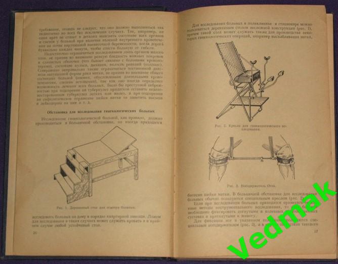 А. И. Серебров Учебник гинекологии 1959 г.. 4