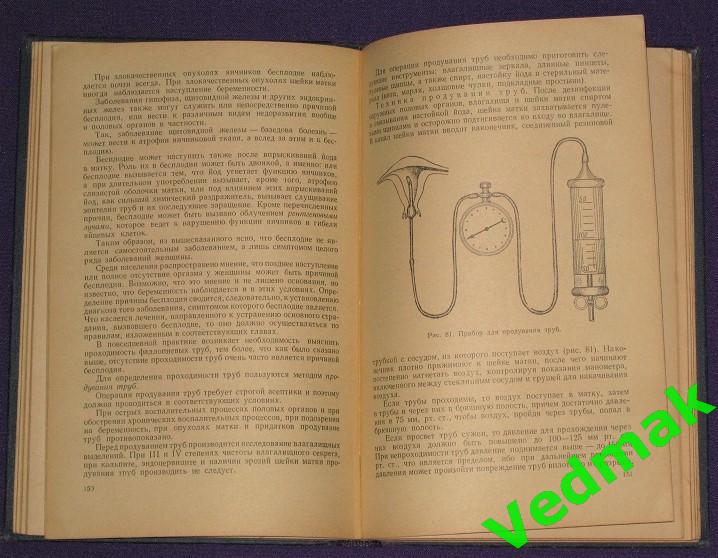 А. И. Серебров Учебник гинекологии 1959 г.. 5