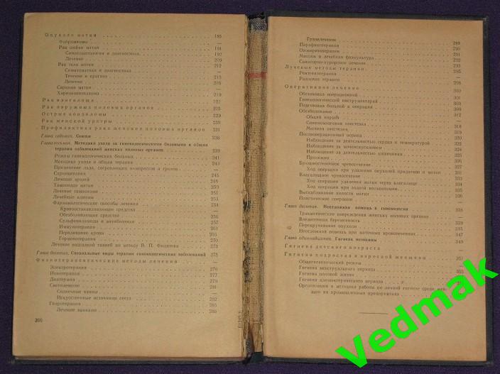 А. И. Серебров Учебник гинекологии 1959 г.. 6