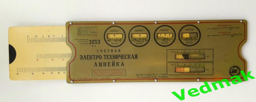 Счетная электро - техническая линейка 1935 г. 1