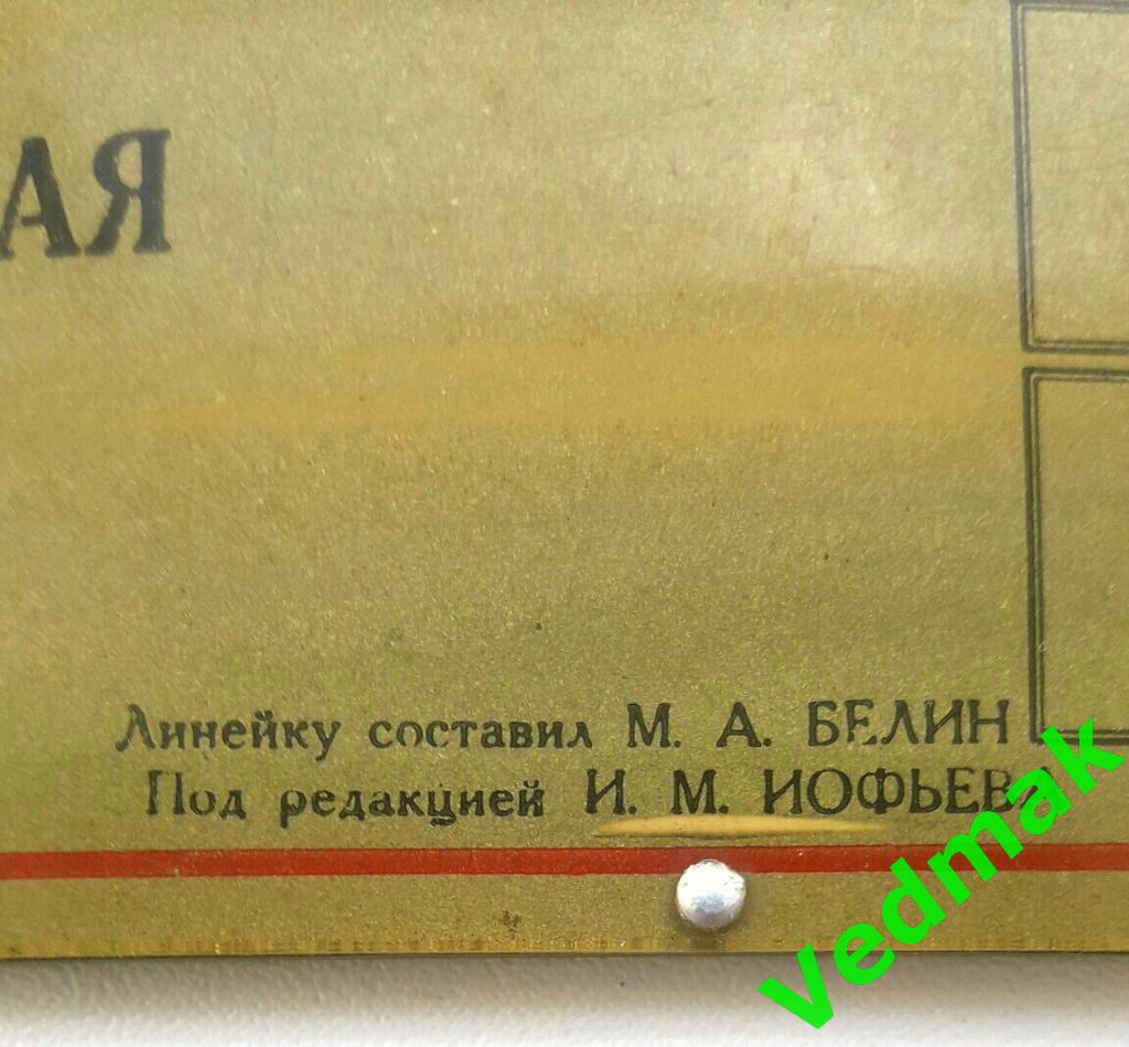 Счетная электро - техническая линейка 1935 г. 3