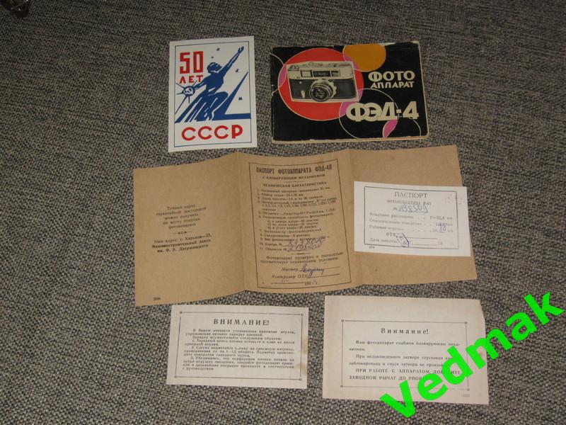 ФЭД - 4 коробка руководство паспорт made in USSR JUPITER - 8 1