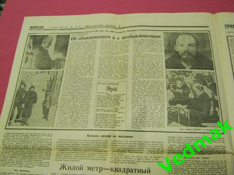 ПРАВДА 21 января 1994 г .( проблемы Российской общины Севастополя ) 4