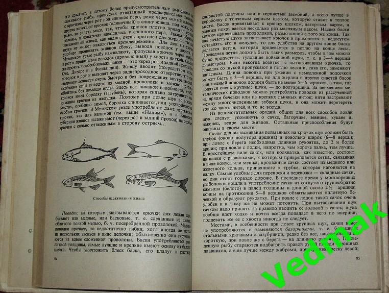 Сабанеев Л. П. Жизнь и ловля пресноводных рыб 1978 г.. 3