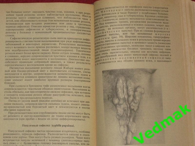 Ю.К.Скрипкин Кожные и венерические болезни 1979 г. 4
