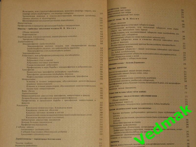 Ю.К.Скрипкин Кожные и венерические болезни 1979 г. 7