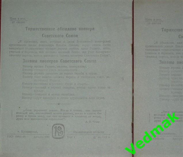 Тетради чистые 1972 г. / 2 шт./ с торжественным обещанием и законом пионера СССР 5