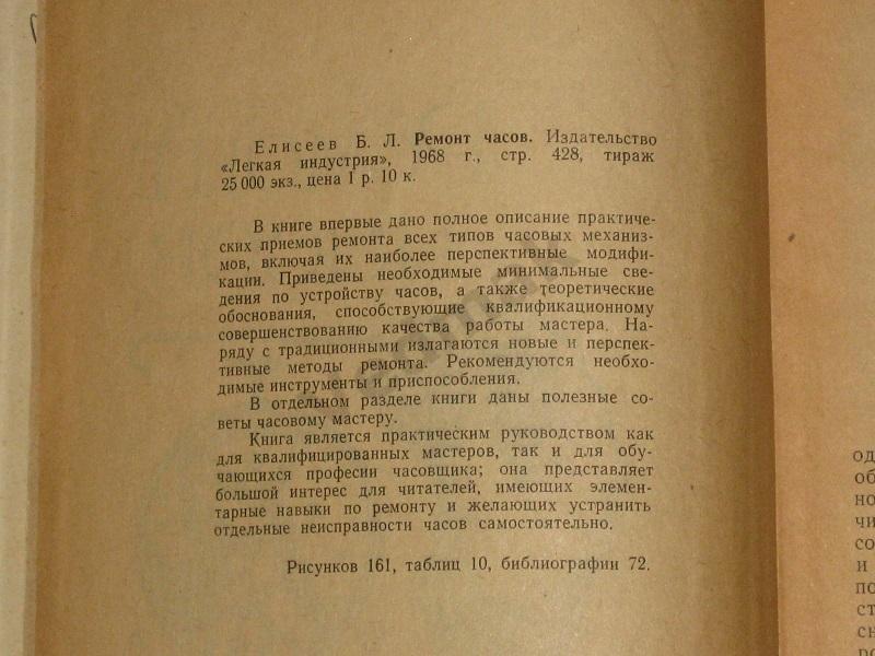 Б. Л. Елисеев Ремонт часов 1968 г. 3