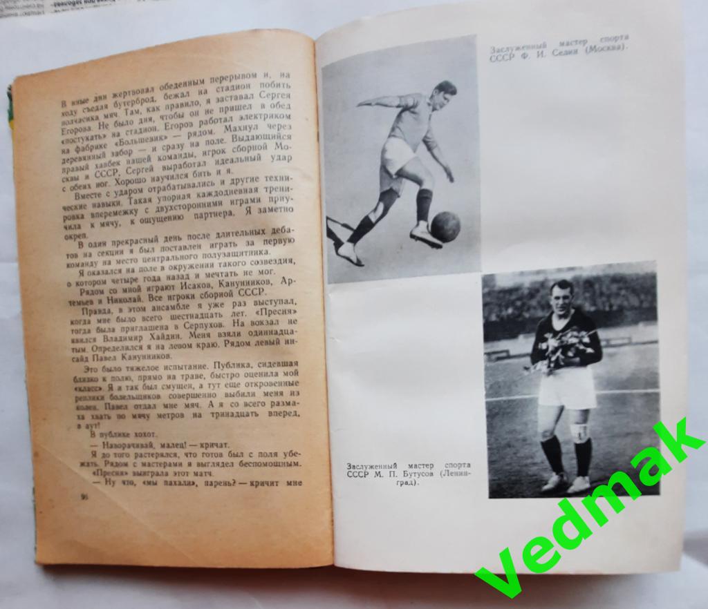 А. Старостин Большой футбол1959 г. 2