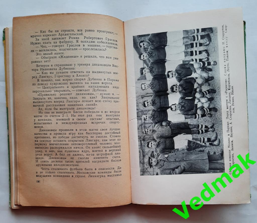 А. Старостин Большой футбол1959 г. 3