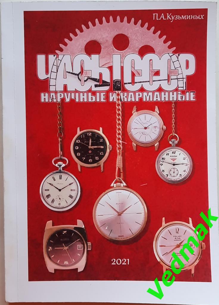 Часы СССР наручные и карманные каталог цены