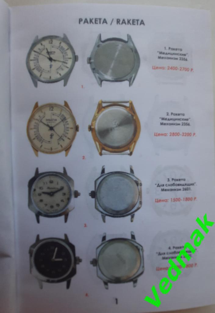 Часы СССР наручные и карманные каталог цены 3