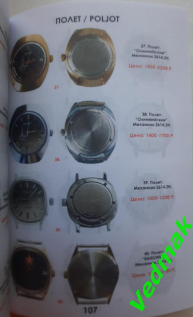 Часы СССР наручные и карманные каталог цены 4