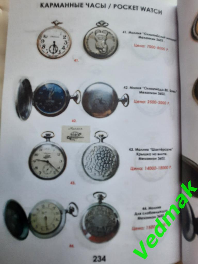 Часы СССР наручные и карманные каталог цены 6