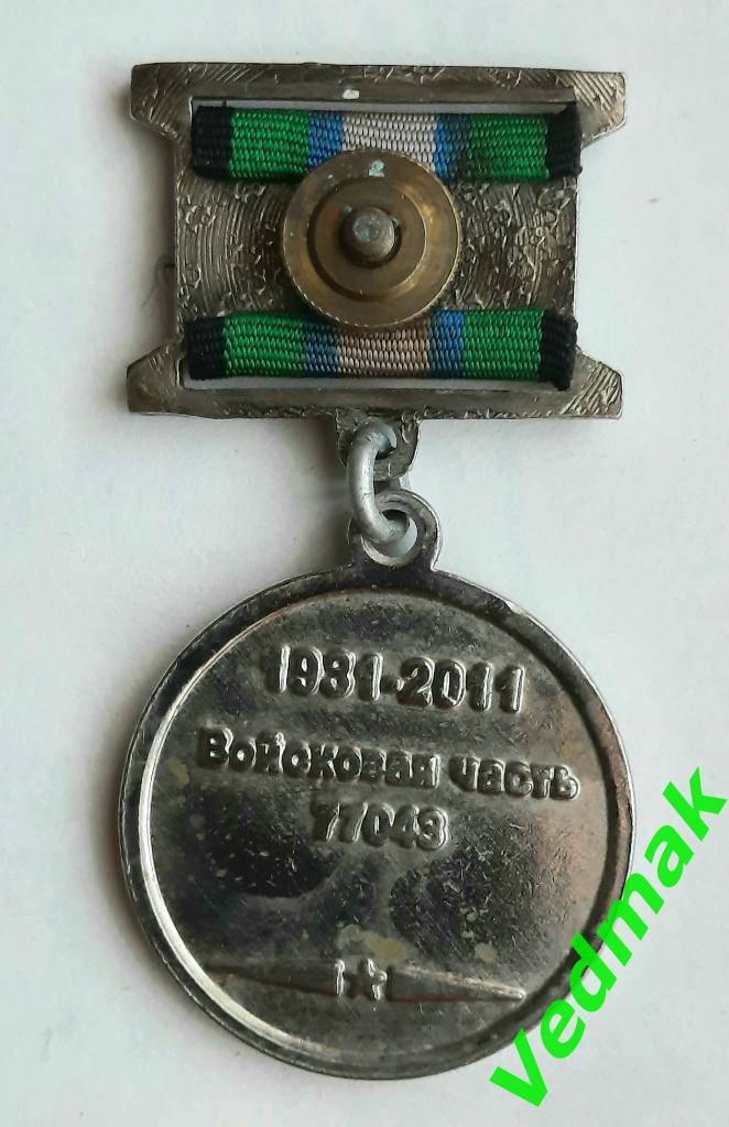 Знак 80 / 1931 - 2011 / лет части 77 043 железнодор. войска наградной редкость 2
